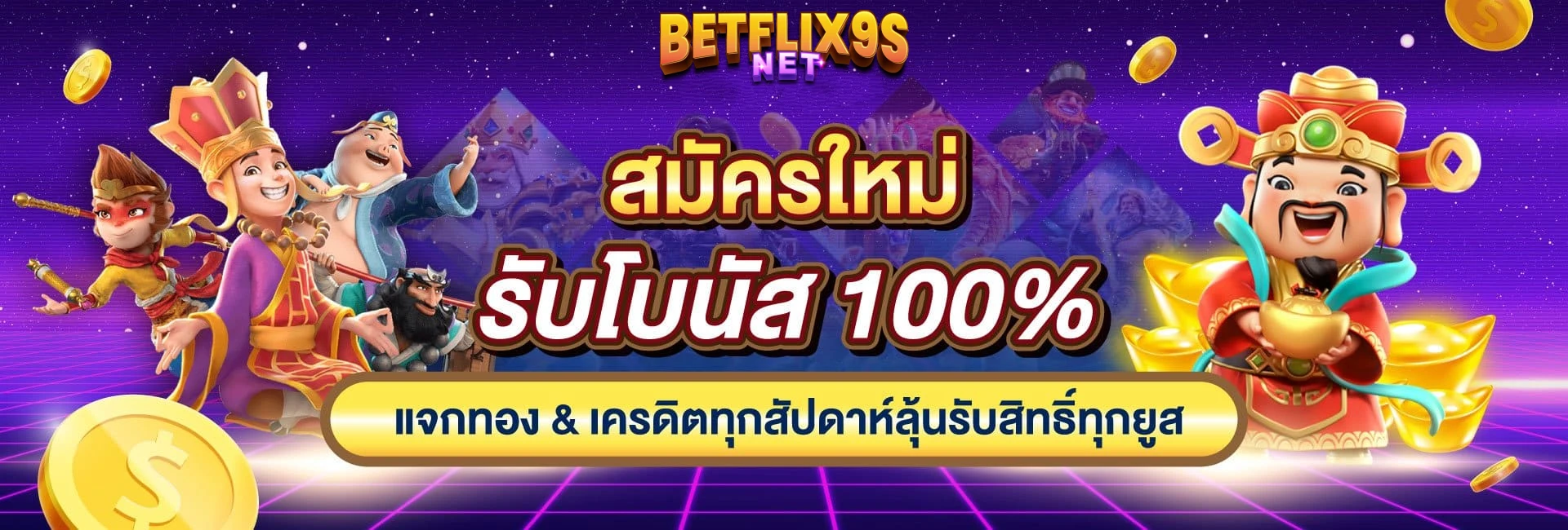 betflik9s เปิดให้บริการค่ายสล็อตและคาสิโนออนไลน์ครบครัน