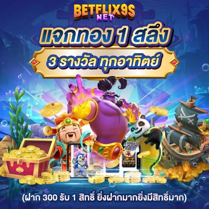 betflik9s เว็บสล็อตใหม่ล่าสุด จากค่ายชั้นนำที่มีกว่า 1688 เกม